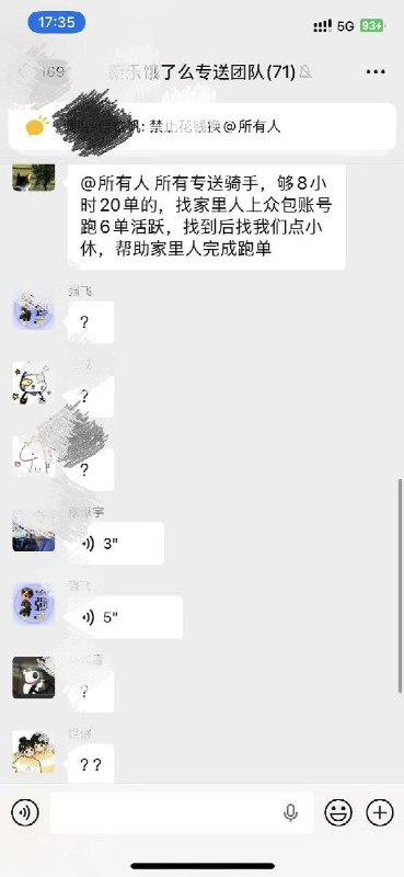 网友投稿：河北石家庄新乐市跑外卖让用家里人的账号跑，不跑没有休息天数，一直压工资长期不发