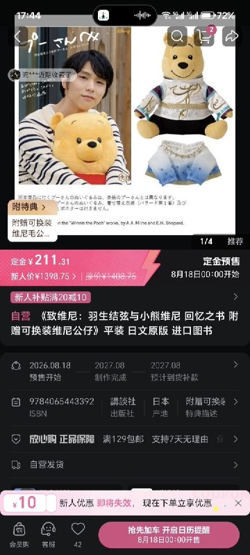 “（习）大大怎么出来卖了”8月18日，B站预售日本讲谈社出版的《致维尼：羽生结弦与小熊维尼 回忆之书》，商品附赠一只可更换羽生结弦表演服装的小熊维尼公仔