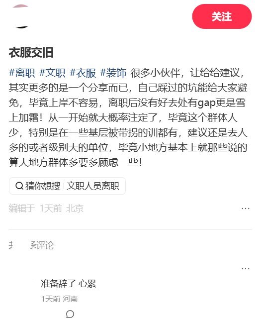 9月4日起，一名网友连续发布多篇军队文职离职经历帖，质疑考核机制被用作让文职人员离职的手段