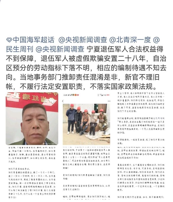 5月28日，一退伍军人发文维权，表示被虚假欺骗安置28年，自治区预分配的劳动指标下落不明，相应的编制待遇不知去向