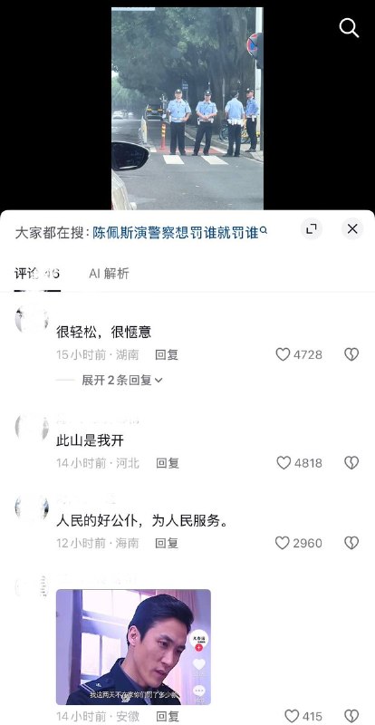 “潇洒又惬意”8月23日，湖南，有网友拍几名执法人员在路口站立执勤查罚款的现场视频，其神情、动作与姿态引发网友热议