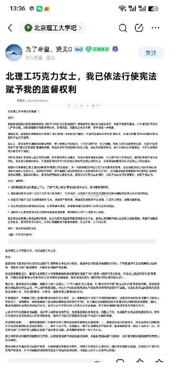 9月29日，北京理工大学发布通报，称教师裴某存在“严重违反教师职业道德规范和行为准则”等行为，宣布取消其研究生指导教师资格、撤销其北理工教师岗位任职资格，并解除聘用关系