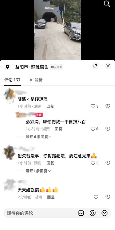 9月28日，中铁十二局湖南益阳安化老龙溪2号隧道项目工程拖欠工资，多名工人开车封堵隧道讨薪