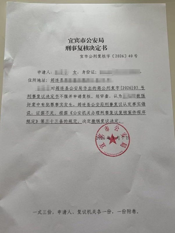 9月12日，据澎湃新闻报道，四川筠连一女子遭镇政府公职人员强奸，筠连县公安局7月16日以“无犯罪事实发生”为由不予立案，8月10日该局刑事复议再次不予立案