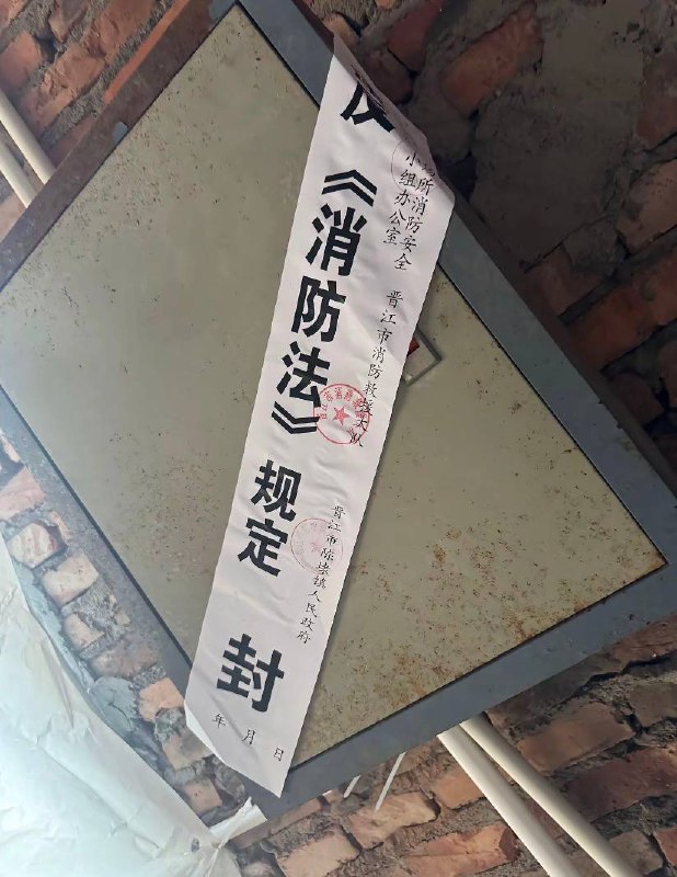 近日，晋江鞋厂发生火灾后晋江市永和镇人民政府迅速“举一反三”，立即启动消防安全大检查行动，对部分区域的电线果断贴上封条