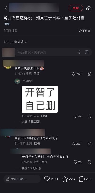 7月17日，小红书一篇题为《蒋介石曾这样说：如果亡于日本，至少还能当个亡国奴；如果亡于共产党，连奴隶都做不成》的文章引发讨论