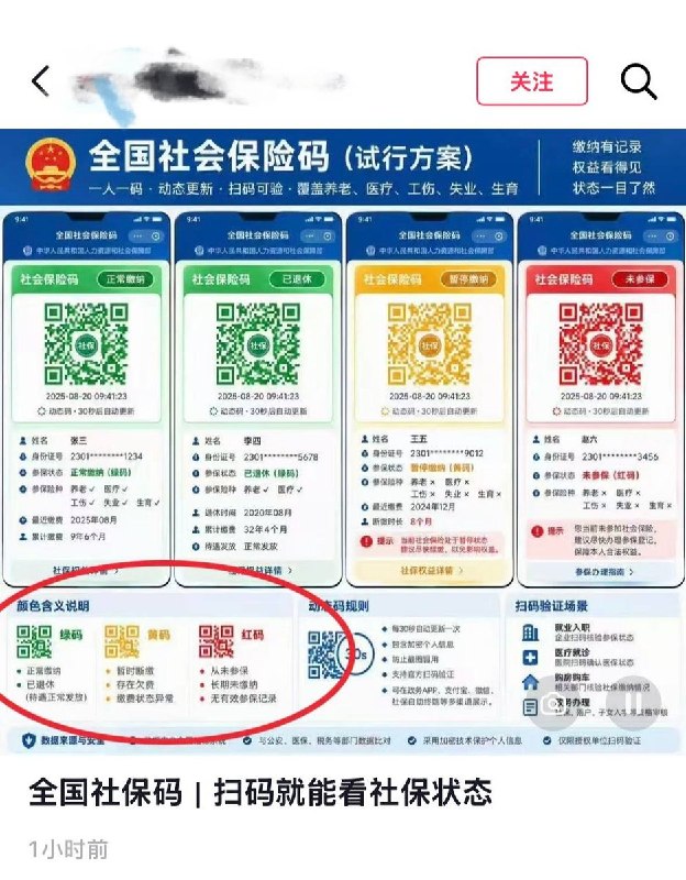 近日，中国人社部门提出通过各种各样的方式要找出尚未参保的人群，推动更多人参加社保