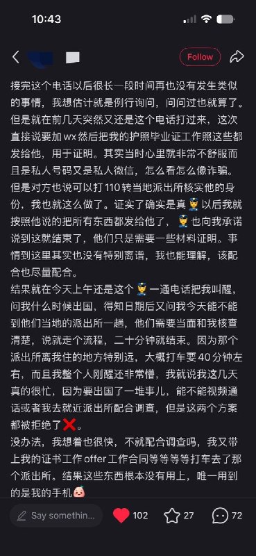 近日，一名长期在海外工作的网友发帖称，自己回国后多次遭警方核查境外工作及出入境情况，警方还曾联系其母亲