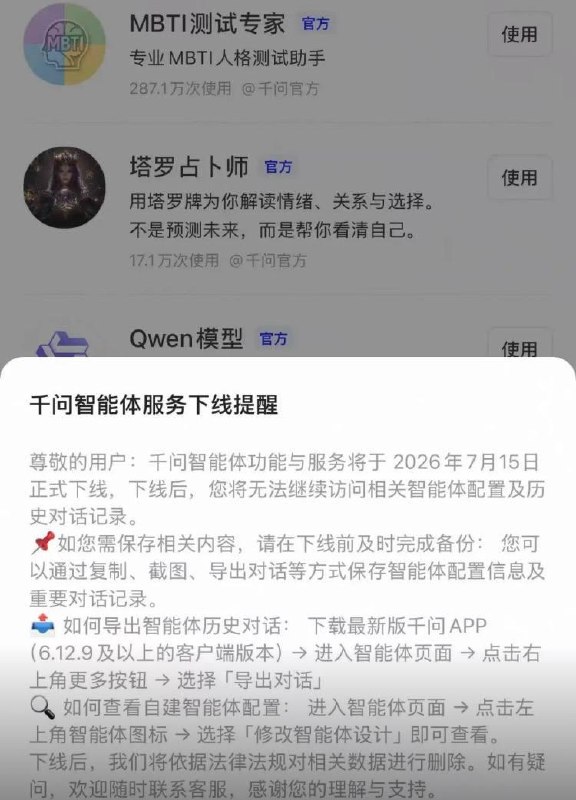 AI拟人化互动新规将于7月15日实施，多家平台下线用户自建智能体功能近日，多家AI平台陆续宣布调整智能体业务