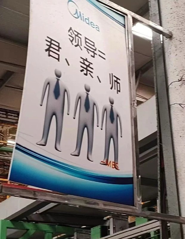 网友投稿美的工厂内的标语：查看原文网友投稿美的工厂内的标语：查看原文