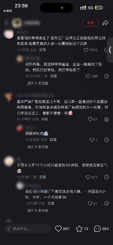 “我们都往鲜花饼里吐口痰