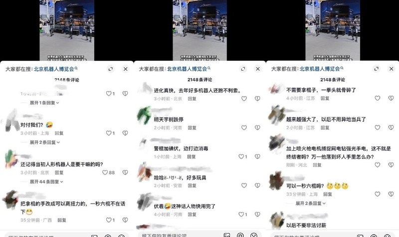 “赛博维稳”8月18日，有媒体报道北京世界机器人大会展出情况