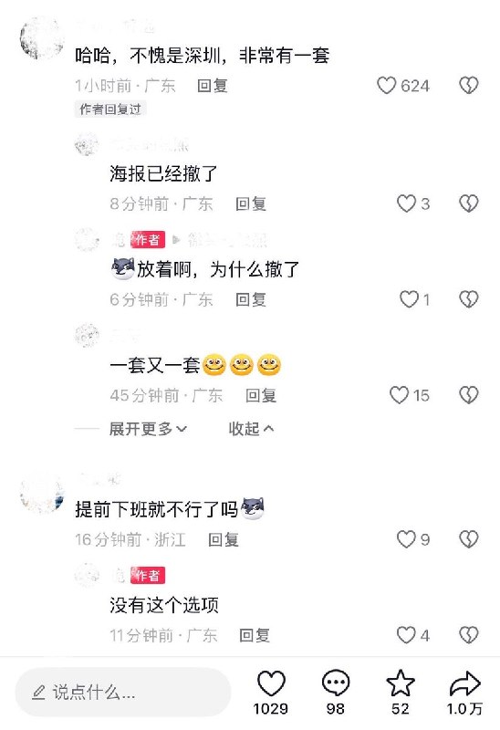 10月21日，有网友拍到，深圳某写字楼内贴出一则宣传海报，题为“为了不给 APEC 深圳主场添堵，请选择你的贡献方式”