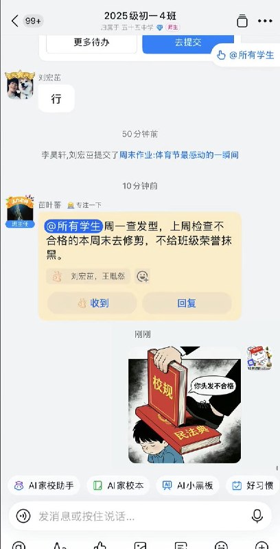 3月29日，北京，五十五中学强制要求学生们本周一修剪发型：“周一查发型，上周检查不合格的本周末去修剪，不给班级荣誉抹黑”群里一名勇敢的学生直接发表情包回怼：“是法大还是校规大？”查看原文📝 引用推文:1月7日，重庆垫江一中暴力强迫学生剪发
