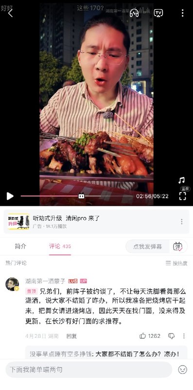 B站UP主“湖南第一酒蒙子”其自称月薪5800，不结婚不生孩子，每天的生活就是吃烧烤、喝啤酒、洗脚，并将这些日常拍成视频发布到社交平台