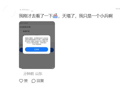 9月17日，一事业单位网友发帖称，自己并非公务员，却在预约办理出入境证件时看到弹窗，要求携带单位人事部门出具的《关于同意XXX申办出入境证件的函》