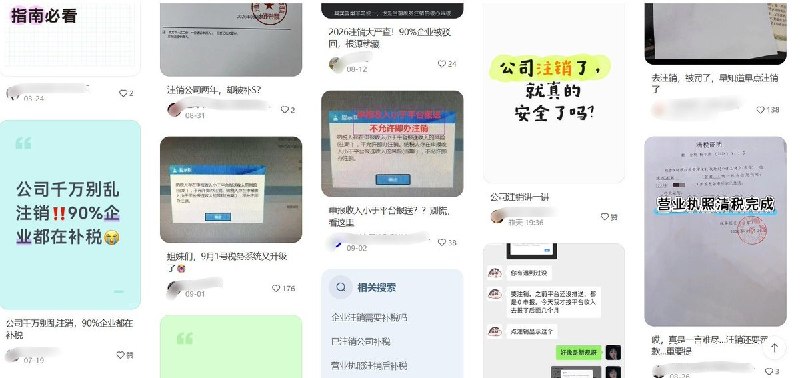 “是把死人摇活了再吸点血吗？”近期，“企业已经注销，仍被要求补税”的话题引发讨论