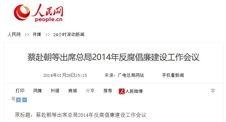 7月15日，中纪委通报，中央宣传部原副部长、原国家新闻出版广电总局局长蔡赴朝涉嫌严重违纪违法，正接受调查