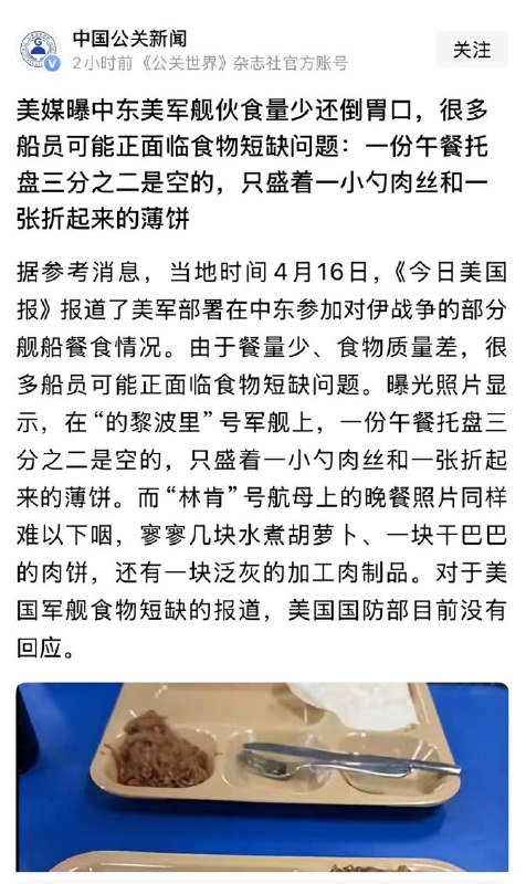 4月17日，国内媒体报道：派往中东的美军伙食待遇很差、竟然一直饿着肚子