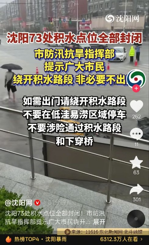 【辽宁暴雨】7月13日，辽宁沈阳遭遇强降雨