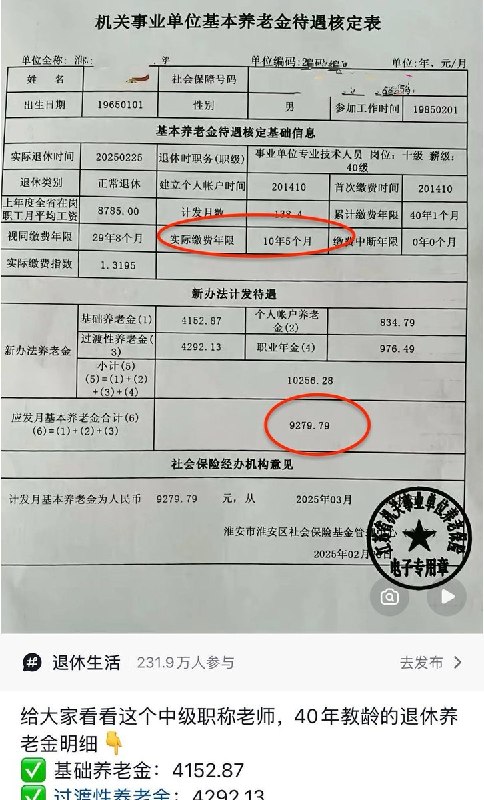 养老金的巨大不公：实际缴费年限并不能决定养老金收入近日，社保话题持续被热议，对比网友分享的体制内外养老金核算表，体制内员工实际缴费年限远低于企业员工的实际缴费年限，但是养老金实际领取的金额却远远大于企业职工，甚至是好几倍
