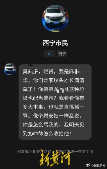 “公职人员冒用专案组副组长名义私信辱骂女子“慰安妇”，一审法院：不构成名誉权侵权”5月26日，搜狐新闻报道：近一年多时间以来，常驻山东青岛的青海省女子龙某在短视频平台上，为自己弟弟——青海海北州某派出所原所长龙某林涉及的一起职务犯罪案件喊冤