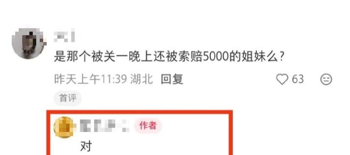女子称电梯中遭骚扰反被索赔5000关了一天” 最新进展：女孩在抖音上被禁言，转到小红书上发布