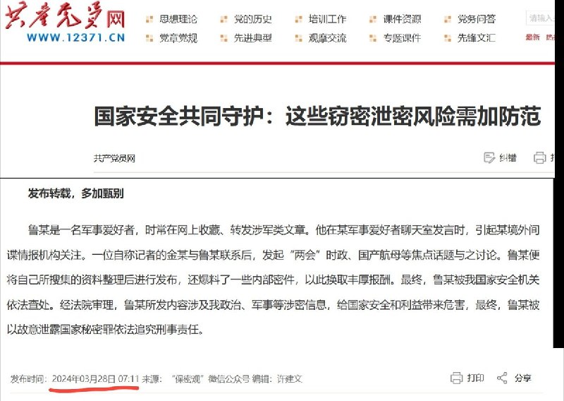 “间谍炒冷饭”8月4日，国家保密局旗下“保密观”再度炒作一宗“军迷泄密案”，称鲁某因发布涉及政治、军事的涉密信息被追究刑责