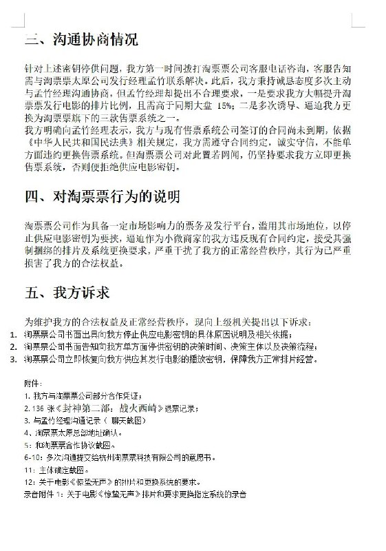 #赛博信访局网友投稿：阿里控股的淘票票欺压地方电影院春节排淘票票发行的电影必须超过30%+更换淘票票指定售票系统，否则停止电影密钥的提供，涉嫌霸王条款