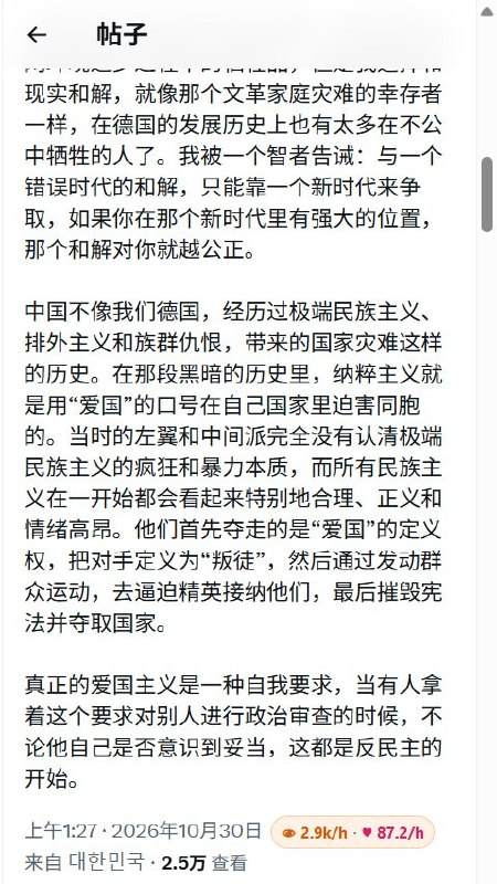 德国亲中博主海雯娜警示极端民族主义：以“爱国”为要求对别人进行政治审查，“都是反民主的开始”10月29日，长期为中国辩护的德国博主海雯娜在X发长文，控诉遭中国“爱国大V”持续网暴