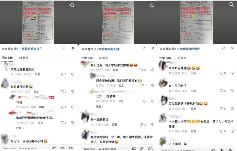 鸿蒙系统强制安装9月2日，有家长曝光海口市第四中学（高中部）作息时间表，显示校方强制规定学生在晚修时段观看半小时《新闻联播》，该项校园管理举措引发网络热议，评论区网友反映海南多所学校存在这样的现象