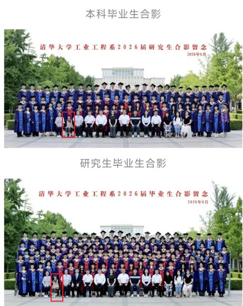 清华大学一院系毕业照现孩童坐第一排，相关照片已删除6月26日下午，清华大学工业工程系举行2026届毕业典礼，全系毕业生、系领导、教职工代表参加