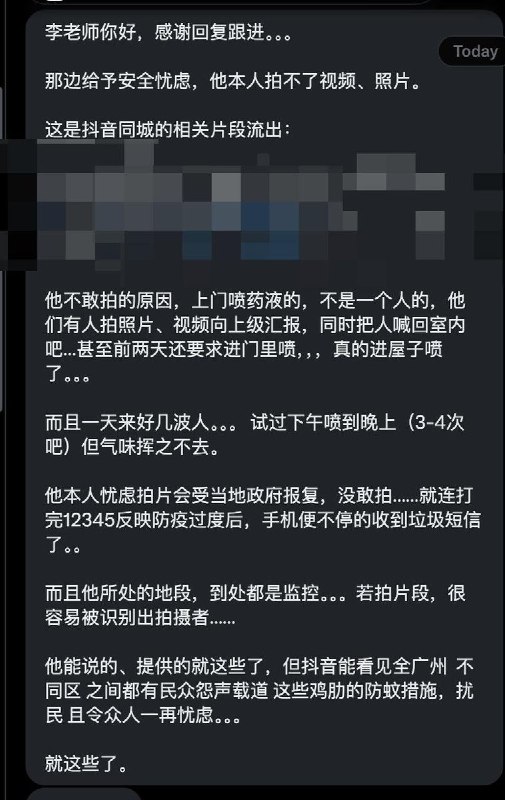 网友投稿：广州为防控基孔肯雅热、登革热等蚊媒传染病，对居民楼门口、晾晒衣物等区域进行灭蚊消杀