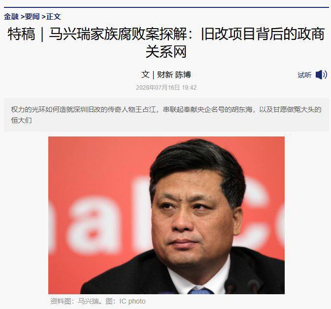财新报道了落马的前新疆党委书记马兴瑞的搞钱网络：公权力(马兴瑞)↓关系人牵线(马兴全/马少福)↓白手套操盘(王占江)↓借央企名号拿地(胡东海/中信置业)↓倒手套现(恒大、万科)查看原文财新报道了落马的前新疆党委书记马兴瑞的搞钱网络：公权力(马兴瑞)↓关系人牵线(马兴全/马少福)↓白手套操盘(王占江)↓借央企名号拿地(胡东海/中信置业)↓倒手套现(恒大、万科)查看原文