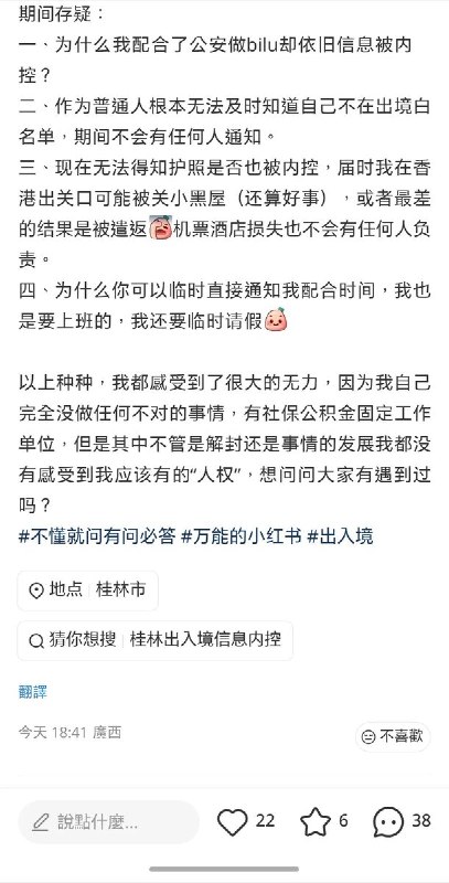 “没有感受到我应该有的人权”桂林一名网友称，她今年1月底从韩国旅游回国后，同行三人中只有她被七星派出所要求去做笔录，并配合完成询问、相册检查、签字和指纹采集