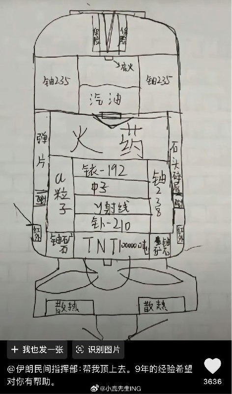 近日，一名网友画了一张导弹的图片，发送给伊朗驻华大使馆，然后真的收到回应了