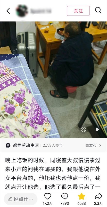 网友称同寝室大叔因年纪大被辞退，晚饭挑了很久才点最便宜的米线10月3日，网友发帖称，同寝室的大叔早上被人事通知“不用来了”，理由是年纪大