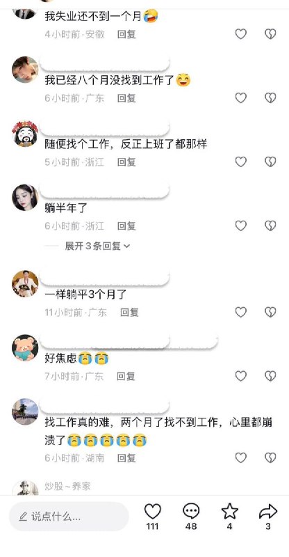 找不到工作，好焦虑