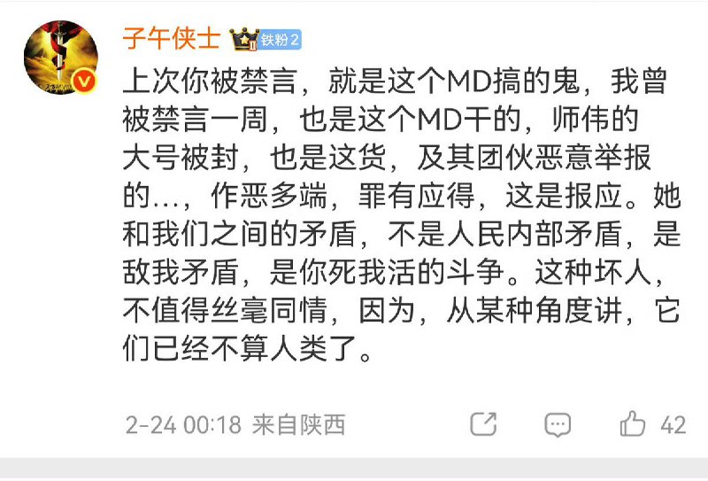 2月24日，有博主发文有点同情MDyuqi，子午侠士反驳说：这样的人不值得同情，我们很多同僚都是被她举报禁言