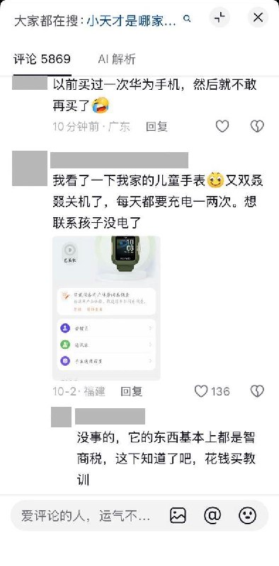 华为儿童手表被吐槽“按半天没反应”，网友：“玄武卡顿”10月12日，一段抖音视频显示，一名孩子反复点击华为儿童电话手表