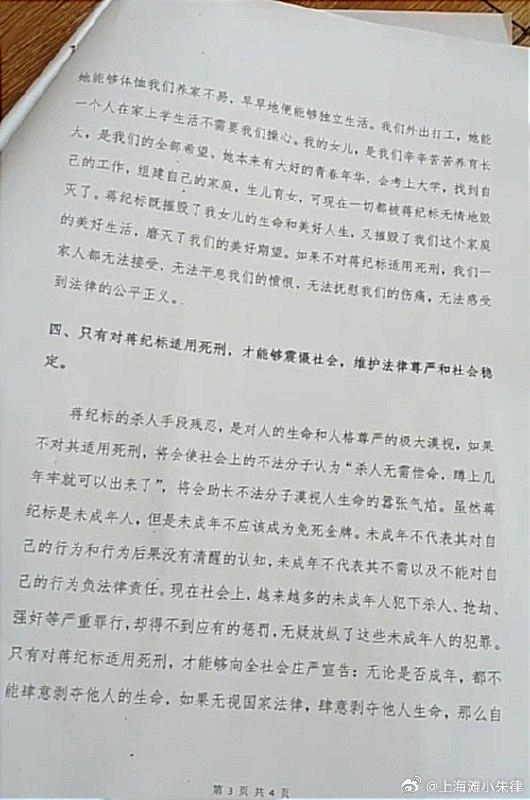 3月30日，云南曲靖市，曲靖荷叶村15岁女孩遭14岁男孩杀害案开庭　受害者母亲：要求判处死刑，不接受赔偿