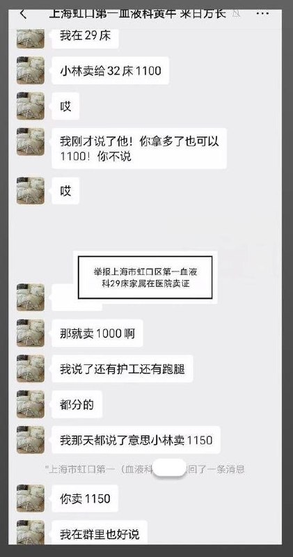 缺血困境：黄牛乱象与信任赤字近日，网友曝光了一位在上海市虹口第一医院贩卖献血证的黄牛，值得注意的是其本身也是病人家属