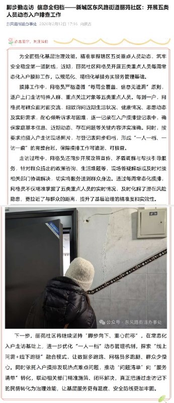 “重点人员信息摸排表”2月19日，一名河南网友晒出了一张“某街道“五类重点人员”排查管控专项行动人员信息摸排表”据悉“五类”是指“无固定职业、无固定住所、无经济来源”人员，以及“三失一偏”，生活失意、心态失衡、行为失常、性格偏执人员，还有不良行为青少年