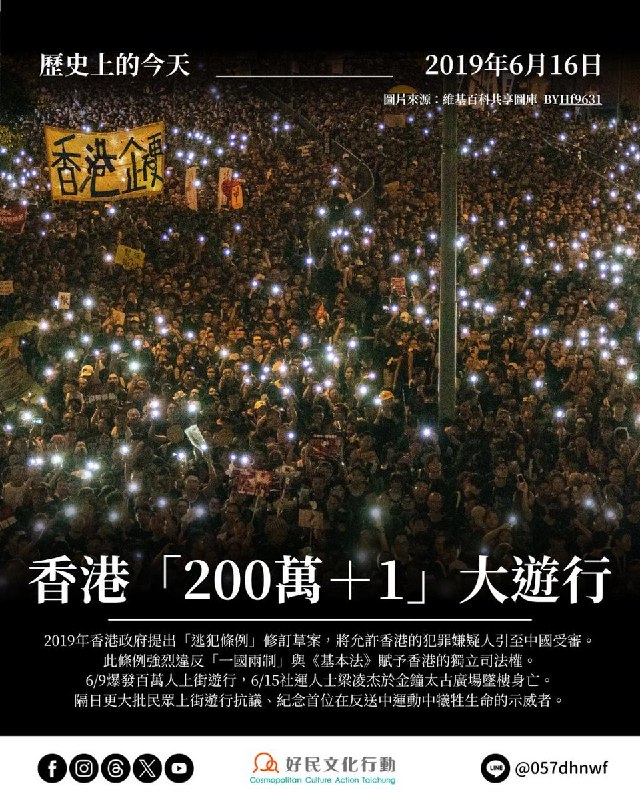 6月16日，是香港反送中大游行7周年