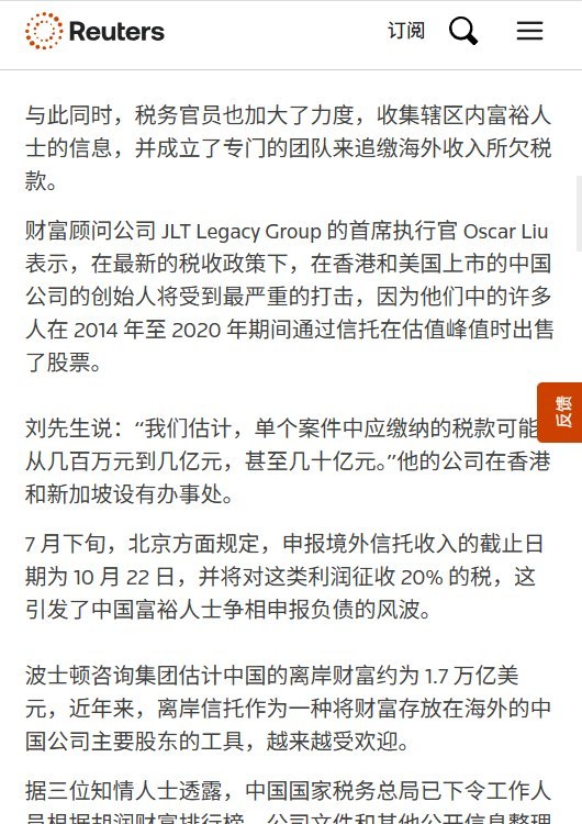 路透社：部分中国地产商无力补税，有人新设离岸信托尚未注资就撤销10月16日，路透社援引一名家族办公室律师披露，部分过去获得巨额分红的中国房地产开发商，如今因楼市低迷，已无力支付应缴税款