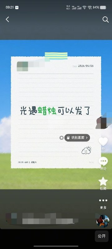 网友投稿:6月6日，在抖音发任何光遇蜡烛内容依旧发不出去，提示审核中