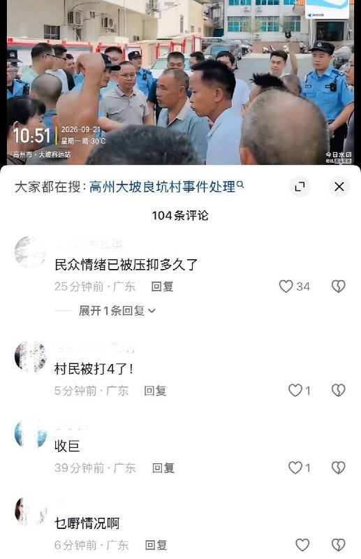 9月21日，广东茂名高州市大坡镇，大批村民聚集到大坡镇政府门前拉横幅维权，横幅写有“还我公道一死三伤”等字样，现场有大批执法人员维持秩序