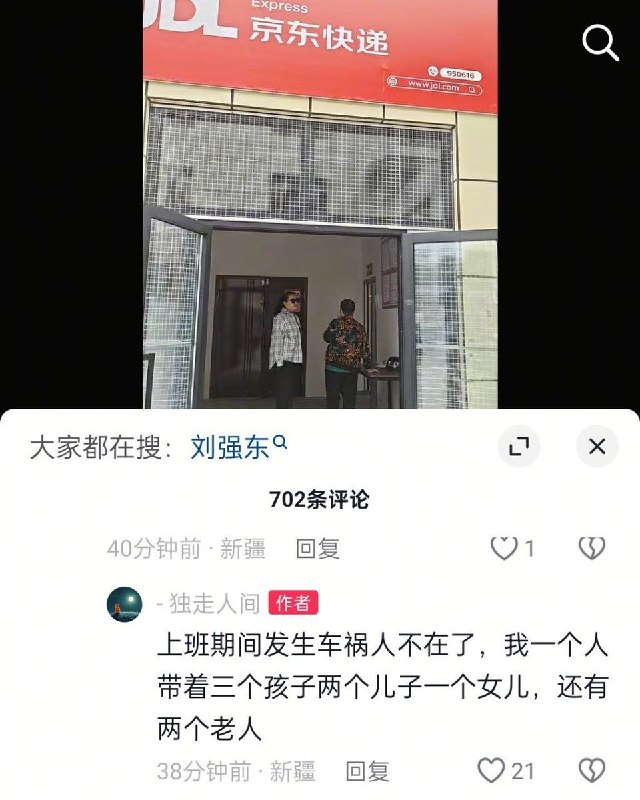 5月11日，新疆维吾尔自治区塔城地区，京东快递乌苏海河西路站，一名员工家属反映：其亲人在上班期间发生车祸人工亡，其妻子一个人带着三个孩子两个儿子一个女儿，还有两个老人
