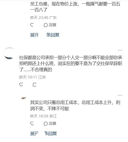 员工称公司拟足额缴社保，却要降薪千余元：连单位应缴部分也得自己承担10月27日，一名广东网友在小红书发帖称，自己在公司工作近四年，社保一直按最低缴费基数缴纳