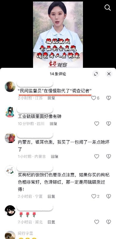 调查记者去了哪里？9月19日，央广网融媒微评栏目“看丹观察”发布视频，批评监管部门不给力：从“白菜蘸甲醛”到“硫磺熏竹笋”，屡有黑心商家践踏食品安全红线，为何媒体能发现、博主能拍到，而一线监管部门反应总是“慢半拍”？网友评论：“民间监督员”在慢慢取代了“调查记者”